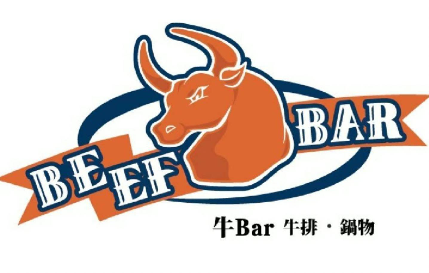 寰隆餐飲企業 牛Bar牛排·火鍋(Closed)